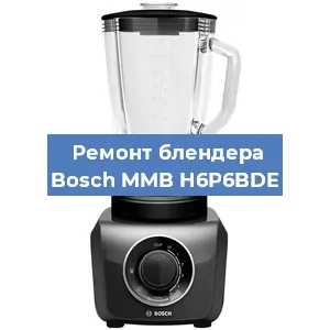 Ремонт блендера Bosch MMB H6P6BDE в Ижевске